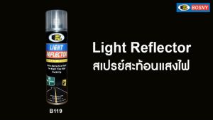 Bosny สีสเปรย์พ่นสะท้อนแสงไฟ บอสนี่ ไลท์รีเฟล็กเตอร์ Light Reflecor ขนาด 200 CC. B119