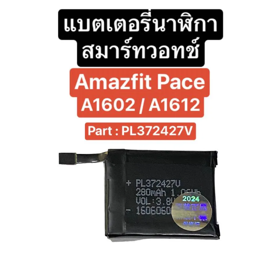 Huami Amazfit Amazfit Pace Battery Change แบตเตอรี่ Amazfit Pace