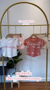 เสื้อผ้าเด็กผู้หญิงเสื้อปักโบว์ ชุดเซ็ท2ชิ้น เสื้อ+กระโปรง สี ครีมชมพู น้ำหนัก 5-25 กิโล รหัสHH77