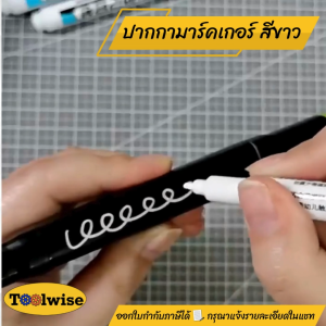 ปากกามาร์คเกอร์สีขาว กันน้ำ แห้งไว ลบไม่ออก เขียนได้หลายพื้นผิว หลายขนาด 0.7/1.0/2.5 มม.