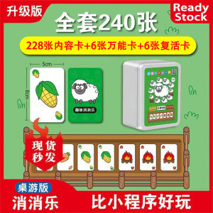 [现货_下单后一律2天工作日发货] 新品同款养羊了个羊卡牌铁盒玩具桌游麻将版卡扑克牌纸牌手牌游戏 Sheep Got a Sheep Board Game Cards