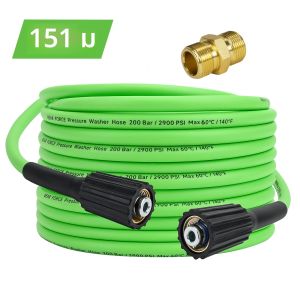 สายฉีดน้ำแรงดันสูงแบบยืดหยุ่นพิเศษ 15 เมตร/50 ฟุต 2900 PSI สายฉีดน้ำแรงดันสูงแบบไม่พันกัน สายต่อขยายสำหรับล้างรถ 1/4 นิ้ว หัวต่อ M22-pin 14/15