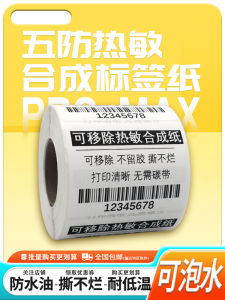Heat Resistant Synthetic Paper Labels Removable without Residue Waterproof Glass Furniture Board Barcode Stickers Printing Core Ye