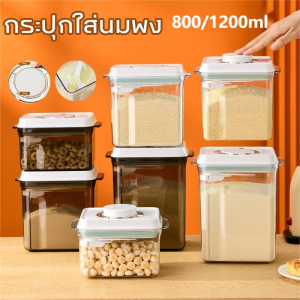 กล่องเก็บนมผงสูญญากาศ กระปุกใส่นมผง กล่องเก็บนมผงเด็ก กล่องเก็บอาหาร ขนม Milk Powder Box กล่องอเนกประสงค์ สูญญากาศ กล่องเก็บนมผง พร้อมฝาปิด