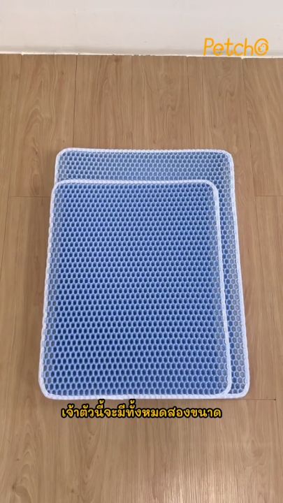 Petcho แผ่นดักทรายแมว 2 ชั้น EVA ทนทาน