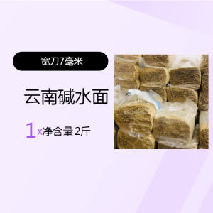 Authentic Yunnan Handmade Wide Noodles Traditional Alkaline Noodles Bulk 5kg from Zhenxiong Flavored with Pure Water