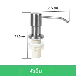 304 อ่างล้างจานสแตนเลสเครื่องจ่ายสบู่อ่างล้างจาน Hand Sanitizer ขวดเครื่องจ่ายสบู่หัวปั๊มหลอดขยาย Presser