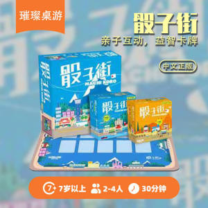 [Bright Board Game] Dice Street Machi Koro Party Matching Casual Genuine Chinese In Stock