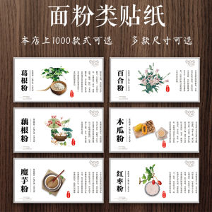 Handmade Packaging Stickers Wheat Flour Lotus Root Taro Powder Yam Powder Lycoris Powder Konjac Powder Corn Flour Black Sesame Paste Wheat Flour Sweet Potato Powder Walnut Powder Non-drying Labels