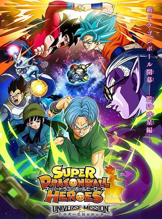 USB] Super Dragon Ball Heroes (Episode to 50) HD English