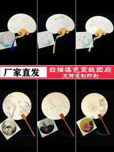 Hand-Painted Blank Fan Brushwork Traditional Chinese Painting Coloring Draft Copying Childrens DIY Activity Fan Surface