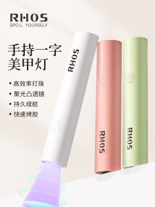 RHOS Handheld Hot Lamp Small in-Line Lamps Quick-Drying Non-Black Hand Mini-Portable Power Storage Solid Glue Phototherapy Heating Lamp