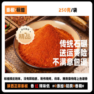 Authentic Shaanxi Qinjiao Chili Powder Premium Mildly Spicy Special Aromatic Color Enhancer for Cold Skin Noodles Red Oil Drizzled Noodles
