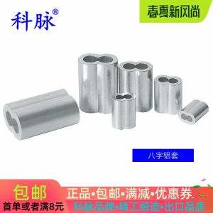 Kemai Eight-Character Aluminum Sheath 8-Shaped Aluminum Chuck Double-Hole Steel Wire Rope Aluminum Tube Anchor Fishhook Fishing Line Buckle Lock Buckle Chuck