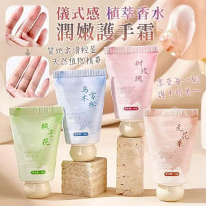 WE 3485 = 香氛滋润精华护手霜 Fragrance Moisturizing Essence Hand Cream ☞ 40g (random fragrance)