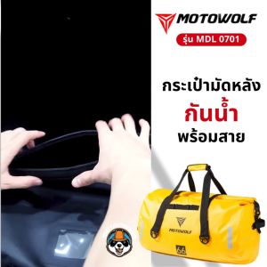 MOTOWOLF MDL 0701 กระเป๋ากันน้ำ กระเป๋าเดินทาง กระเป๋ามัดหลังกันน้ำ 100% ร่ม พร้อมส่งจากไทย