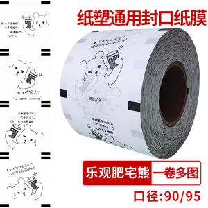 Disposable Milk Tea Cup Sealing Film Paper Cup Soy Milk Beverage Universal Sealing Film 90/95 Diameter Dining Table Supplies