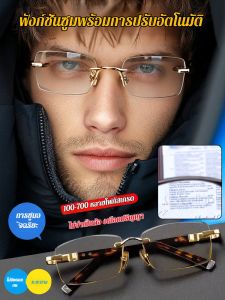 【โฟกัสอัตโนมัติ】แว่นอ่านหนังสือคริสตัลแบบไร้กรอบคุณภาพสูงพร้อมฟิลเตอร์แสงสีฟ้า