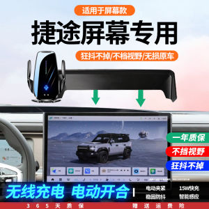 Jietu Traveler X70S plus pro Mountain Sea Screen Car Phone Holder Wireless Charging Anti-shake Electric Clamping Dashboard Mount