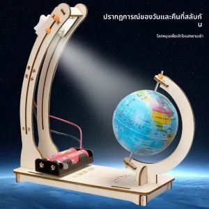 ของเล่นวิทยาศาสตร์สำหรับเด็ก ชุดจำลองการเปลี่ยนผันแสงกลางวันเป็นแสงกลางคืน ของเล่น STEM เทคโนโลยีฟิสิกส์ ช่วยเรียนรู้และสนุกสนาน