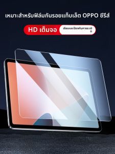 RISEOUS | Full Coverage HD Screen Protector for Multiple OPPO Pad Models