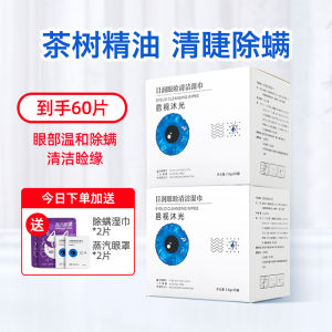 Anti-Mite Wipes Eye Tea Tree Oil Four Pine Oil Alcohol Eyelid Cleaning Eyes Mite-Removal Essential Tea Tree Oil Eye Pad Special