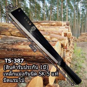 มีดอีโต้ TS-387 เหล็กแมงกานีสSK-5 มีดโต้หัวตัด มีดโต้เหล็กอย่างดี ของแท้พร้อมส่ง