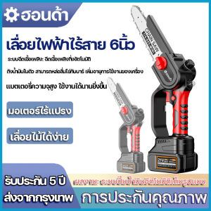 เลื่อยไฟฟ้าแบต เลื่อยไฟฟ้าไร้สาย 6 นิ้ว โหมดชาร์จแบตเตอรี่ เลื่อยโซ่ไฟฟ้า เลื่อยแบตเตอรี่ ขนาดเล็กและเบา ตัดแต่งกิ่ง/โค่นไม้ไผ่ อุปกรณ์เสริมฟรี