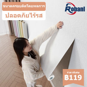 ROBANL Wallpaper วอลเปเปอร์ติดผนัง วอลเปเปอร์สีพื้น สามมิติ สติ๊กเกอร์ ติดห้องครัว มีกาวในตัว กันชื้นกันเชื้อรา กันน้ํามันกระเด็นหลายขนาด50*280
