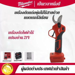 Milwaukee FNB16-0 เครื่องตัดกิ่งไม้ไร้สาย 18V LED ไร้แปรงมอเตอร์ เครื่องตัดแต่งต้นไม้และต้นไม้ในกระถาง