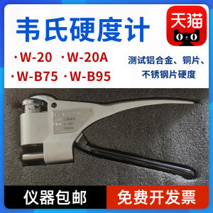 Shanghai Bangyi Weiss Hardness er W-20a Aluminum Alloy Aluminum Profile Board Stainless Steel Yellow Purple Copper Pliers Instrument