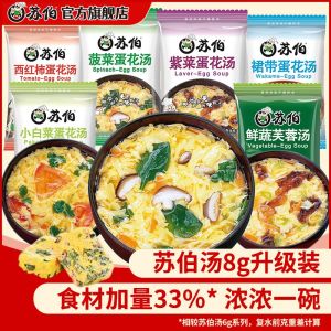 [Anmi Food]苏伯蔬菜蛋花汤8g\紫菜\芙蓉\鲜蔬\菠菜\西红柿\速溶宵夜汤料包 Subor Instant Lotus fresh vegetable soup with egg blossom