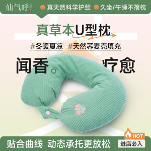 Detachable U-Shaped Buckwheat Pillow for Men And Women Car And Nap Neck Support Specialized Pillow Adult Pure Color Polyester Fiber