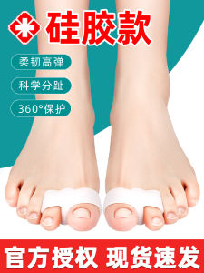 Silicone Thumb Correction Device Corrects Big Toe Deformity Mens And Womens Split Toe Corrector for Adult Foot Health