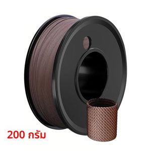 เส้นพลาสติกสำหรับเครื่องพิมพ์สามมิติ PLA สีไม้อ่อน 200 กรัม 500 กรัม 1 กิโลกรัม วัสดุพิมพ์สามมิติ กลิ่นไม้จันทน์ วอลนัท เชอร์รี่ ไม้สีอ่อน