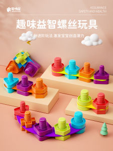 Baby Kids Twist Screw Educational Toy Bottle Cap Week 1 Year Old 2 Years Old Hands-on Disassembly Nut Beaded Building Blocks Early Education