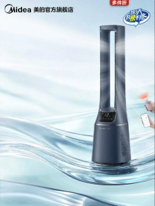 Midea | Energy-saving Smart Frequency-conversion Air Purifying Bladeless Fan