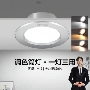 OPPLE | Color Changing LED Recessed Lights