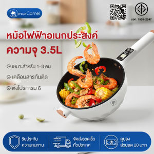 CAMEL หม้อไฟฟ้า 3.5L อเนกประสงค์ หม้อไฟฟ้าอัจฉริยะ เคลือบสารกันติด ทำความสะอาดง่าย ตั้งโปรแกรม 6 ฟังก์ชันล่วงหน้า กำลังไฟสูง 1350W Electric Pans