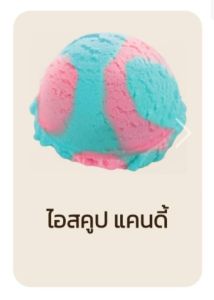 ไอศกรีมรสเรนโบว์(สายรุ้ง)ขายยกกล่องพลาสติกน้ำหนัก7กิโลกรัม