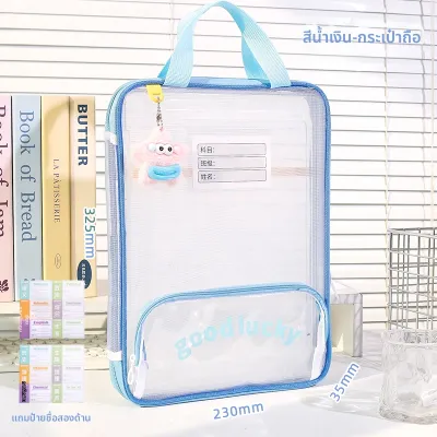 กระเป๋าเอกสารตาข่ายใสพร้อมซิปสีโดพามีน ขนาด A4