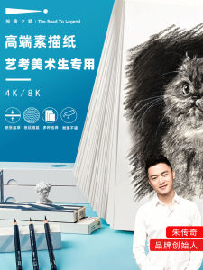 Bút Chì Dày 160g/180g Đường Đi Của Thần Thoại Bút Chì Vẽ Nhanh Bút Chì Màu Bút Chì Vẽ Từ Xa Bút Chì Vẽ Từ Xa 4K/8K