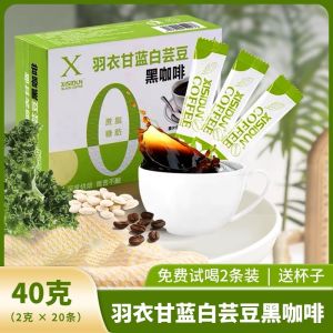 XISIDUN Quick Dissolve Fat Free Sugar Free American Style Coffee with Broccoli And White Bean Flavor Energizing And Refreshing