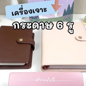 เครื่องเจาะกระดาษรูสีดำ 6 Holes Puncher ปรับได้ A5 / A6 / A7 - เครื่องเจาะรู 6 Holes Puncher by mimisplan