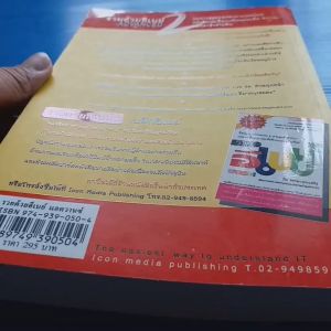 รวยด้วยอีเบย์ 2 ADVANCED  ผู้เขียน กิต จรรยาประเสริฐ