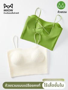 MiiOW | เสื้อกั๊กสายเดี่ยวผ้าไหมน้ำแข็งสำหรับผู้หญิง ใส่ในฤดูร้อน บาง หลังสวย ไม่ต้องใส่เสื้อชั้นใน เสื้อชั้นในแบบมีแผ่นเสริมหน้าอก ไร้โครง