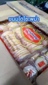 Dingwang ขนม โดโซะ พม่า หวาน หอม กรอบ อร่อยมาก 20 ซอง คุ้กกี้หิมะ snow cookie တဵင်ဝၼ်သၼူဝ်ႉၶုၵ်ႉၵီး ဒင်းဝမ်းစနို့ကွတ်ကီး