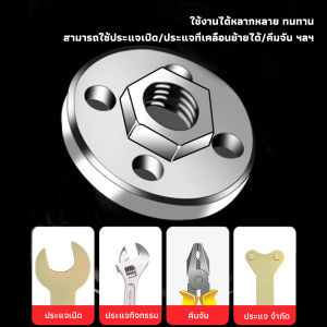 C.B.【มีสินค้าในสต๊อก】น็อตล็อกใบเจียร ประกับใบหินเจียร วัสดุโลหะ Grinder Accessories