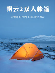 Sanfeng Floating Cloud 2 People Ultra-Light Tent Double Doors Double Living Room 15D Silicon-Coated Four Seasons Outdoor Wind-Resistant Rainproof Camping Tent