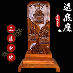 Taoist Dharma-Vessel Relief Lightning Strike Jujube Tree Token Sanqing Ling Sanqing Statue Large Five-Thunder Order Taoist Supplies Base